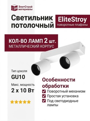Светильник потолочный SPY 2 11.40 WB