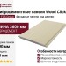 Фиброцементные панели Wood Click F08