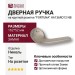 Дверная ручка на круглой розетке "FORTUNA" HA136RO12 NB, материал Замак, отделка Никель, 162*52 мм