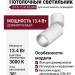Светильник потолочный SPY N 13.40 WS DIM
