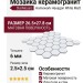Starmosaic Homework Hexagon small White Matt (MT31000/LJ5108/IDL1005) 26.5x27.8 С0002905