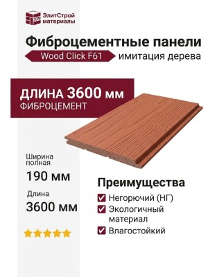 Фиброцементные панели Wood Click F61