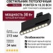 Светильник потолочный POINTER N 18.30 BCH