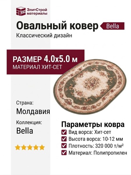 Ковер Bella 0539_2_51088 400x500