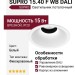 Светильник потолочный SUPRO 15.40 F WB DALI