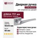 Дверная ручка на квадратной розетке 278K Minerva Матовый хром, материал Замак, отделка Хром, 151*50*68 мм