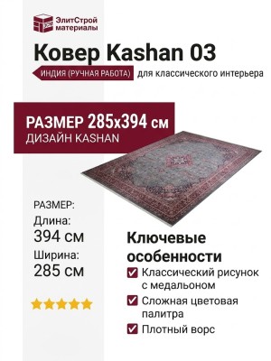 Ковер AR-49 Sarough