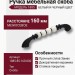 Ручка скоба 1885-85-160-000, материал Замак Керамика, цвет Белый Черный, отделка Керамика Черный