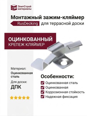 Монтажный зажим-кляймер