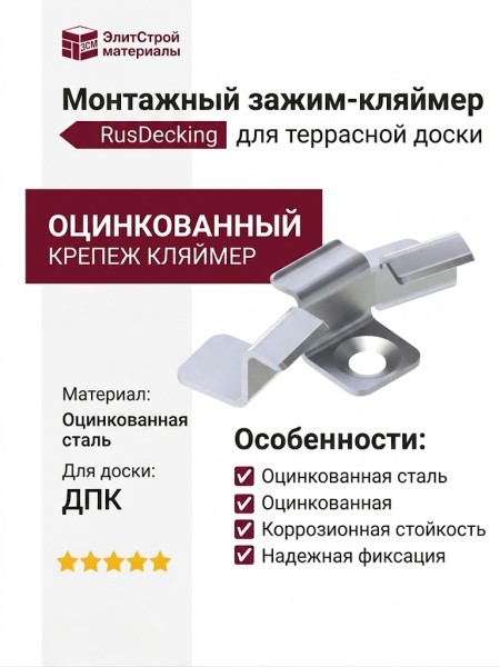 Монтажный зажим-кляймер