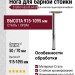 Нога для барной стойки STUDIO 653.00.64.00.01, материал Сталь, отделка Хром, H=915-1095 мм; d=50/70 мм