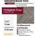 Виниловый пол AquaFloor коллекция Parquet Chevron Glue AF2553PGCh