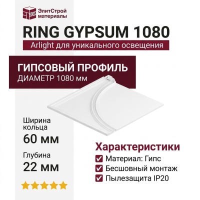 RING GYPSUM 1080