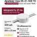 Драйвер тока SS-21-500 TD