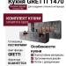 Кухня GRETTI 1470