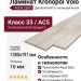 Ламинат Kronopol коллекция Aurum Volo Aqua Zero Дуб Stork D4573