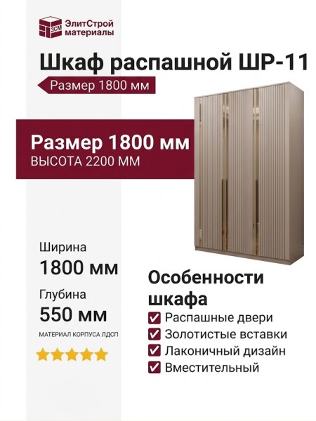 Шкаф распашной ШР-11