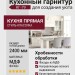 Кухонный гарнитур КГ-79