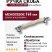 Ручка скоба 1670-10-160-000, материал Замак Керамика, отделка Хром Керамика, 35*15*210 мм