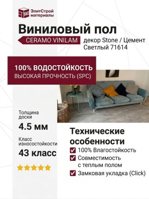 Виниловый пол Vinilam коллекция CERAMO VINILAM Stone Цемент Светлый 71614