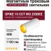 Магнитный трековый светильник SPIKE 15 CCT WG ZIGBEE