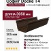Софит Docke T4 с полной перфорацией, Шоколад
