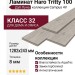 Ламинат Haro коллекция Tritty 100 Campus 4V Дуб Луна 532784