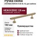 Ручка скоба SYSTEM SY8935 0128 GL-GL, материал Алюминий, отделка Золото, 182*20*33 мм