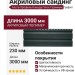 Акриловый сайдинг Альта-Профиль Канада Плюс Премиум, Графит