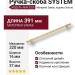 Ручка скоба SYSTEM 4690 0320 BB-BB, материал Замак, отделка Золото, 37*16*391 мм