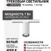 Трековый светильник 220 вольт TR BARREL 7.40 WB