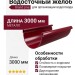 Водосточный желоб 3 метра, Grand Line, цвет Вишневый (RAL 3005)