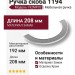 Ручка скоба 1194 192MP02, материал Замак, отделка Хром