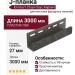 J-планка Ю-пласт Стоун Хаус Кирпич, Графитовый
