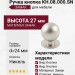 Ручка кнопка KH.08.000.SN, материал Замак, отделка Никель, 27*d=24 мм