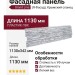 Фасадная панель Grand Line (Я Фасад), Крымский сланец, Серебро