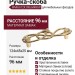Ручка-скоба WMN.672X.096.MKRGP, материал Замак, отделка Золото Хрусталь, 124x45x25 мм