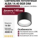 Светильник потолочный ALBA 14.40 BGR DIM