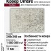 Ковер Ombre MP26 CREAM 240x340