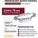 Ручка кнопка P40.X00.M2.MCLG, материал Замак Керамика, отделка Керамика Хром, 78*41*29 мм