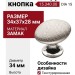 Ручка кнопка 15.340.00 DIA 15, материал Замак, 34*28*37 мм