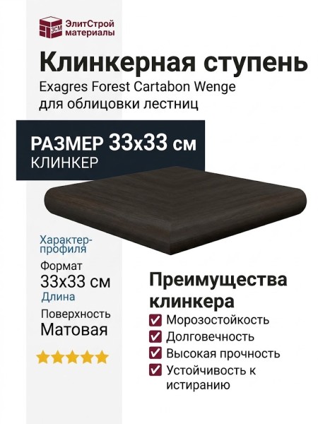 Exagres Forest Cartabon Wenge 33x33 С0003251
