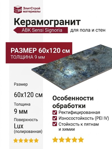 ABK Sensi Signoria Labradorite Lux Ret 60x120 PF60009122