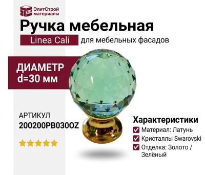 Ручка кнопка Linea Cali 200200PB030OZ green, материал Латунь, цвет Зелёный, отделка Золото Кристаллы Swarovski, d=30 мм