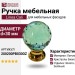 Ручка кнопка Linea Cali 200200PB030OZ green, материал Латунь, цвет Зелёный, отделка Золото Кристаллы Swarovski, d=30 мм