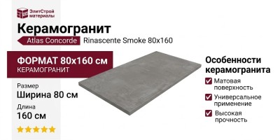 Atlas Concorde Rinascente Smoke 80x160 610010002641