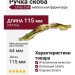 Ручка скоба Linea Cali 201278MB00640000 OZ, материал Латунь, отделка Золото, 115*16*20 мм