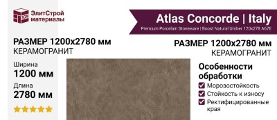 Atlas Concorde Italy Boost Natural Umber 120x278 A67E