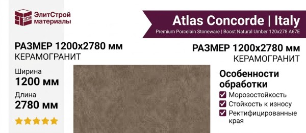 Atlas Concorde Italy Boost Natural Umber 120x278 A67E