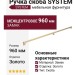 Ручка скоба SYSTEM SY9293 0960 BB, материал Замак, отделка Золото